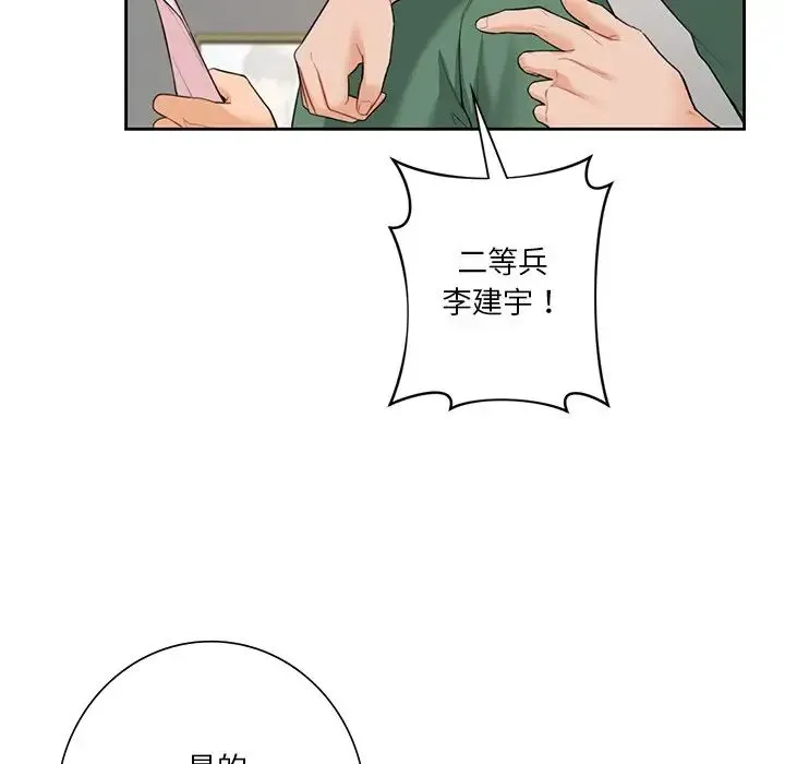 不当朋友当恋人 - 第48話 - page 68