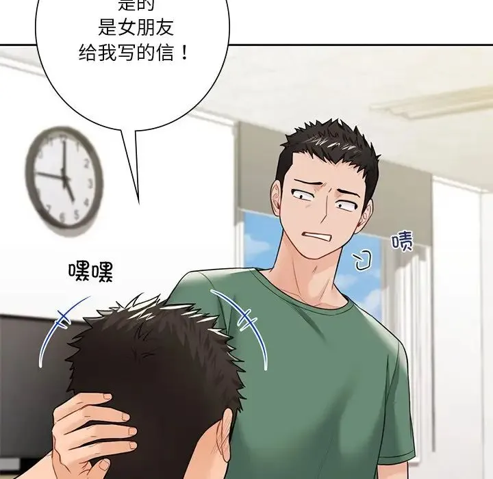 不当朋友当恋人 - 第48話 - page 69