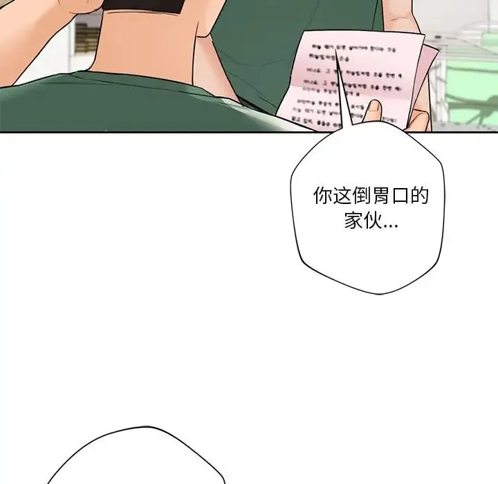 不当朋友当恋人 - 第48話 - page 70