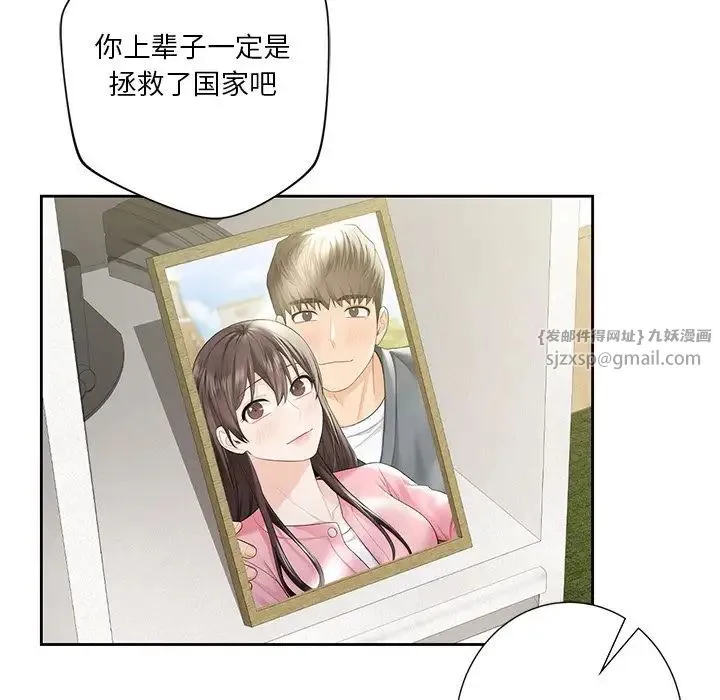 不当朋友当恋人 - 第48話 - page 71