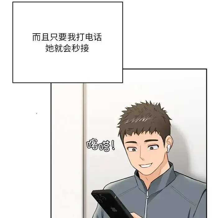 不当朋友当恋人 - 第48話 - page 73