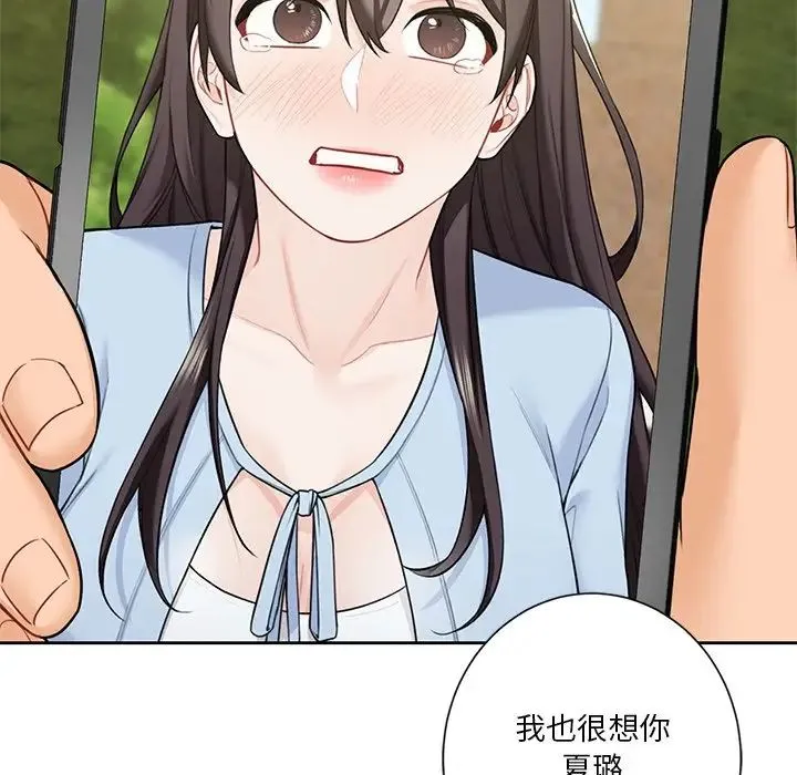 不当朋友当恋人 - 第48話 - page 76