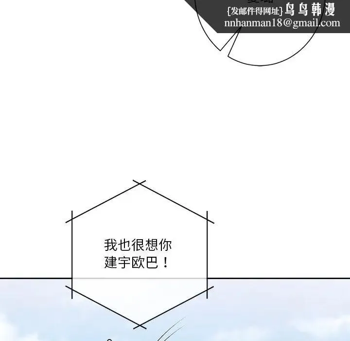 不当朋友当恋人 - 第48話 - page 77