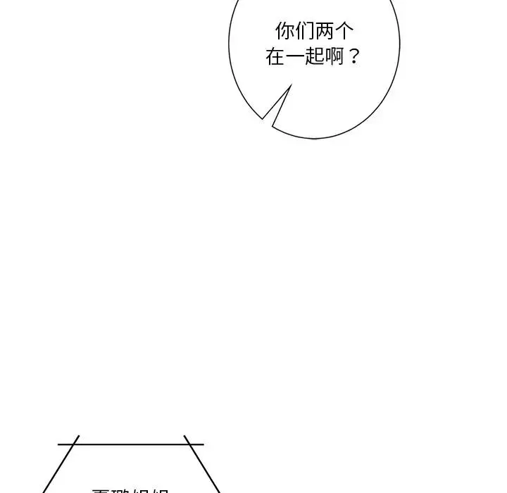 不当朋友当恋人 - 第48話 - page 79