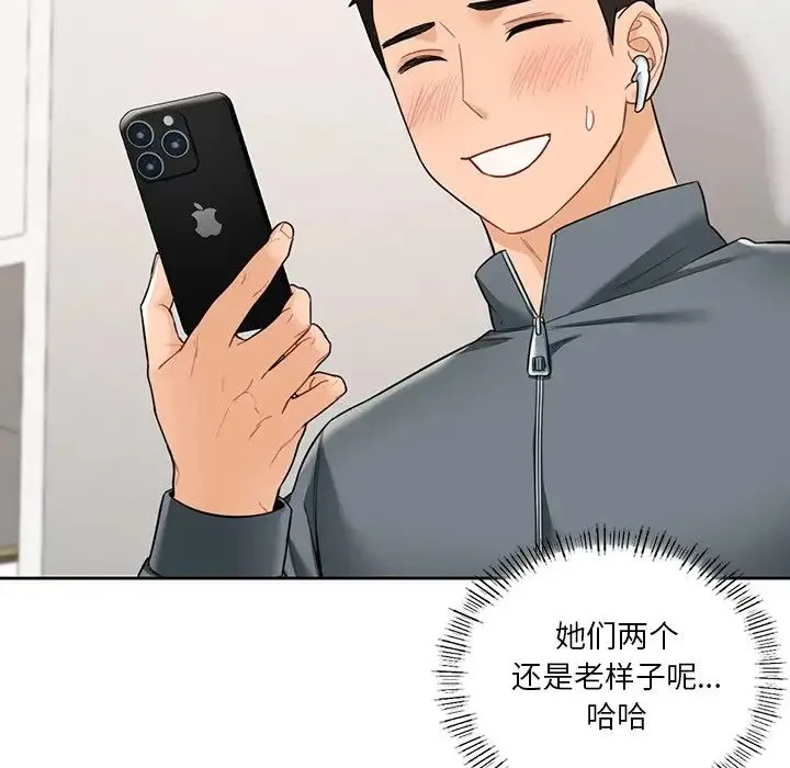 不当朋友当恋人 - 第48話 - page 81