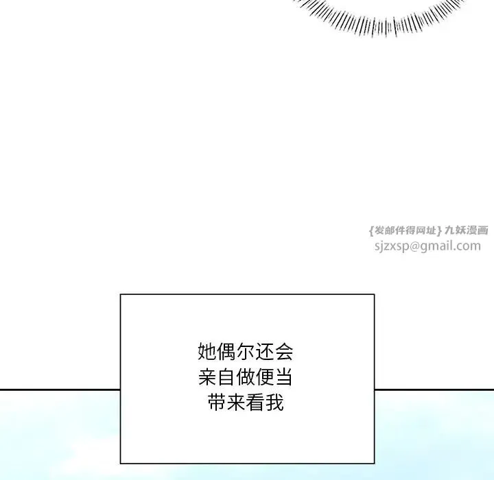 不当朋友当恋人 - 第48話 - page 82