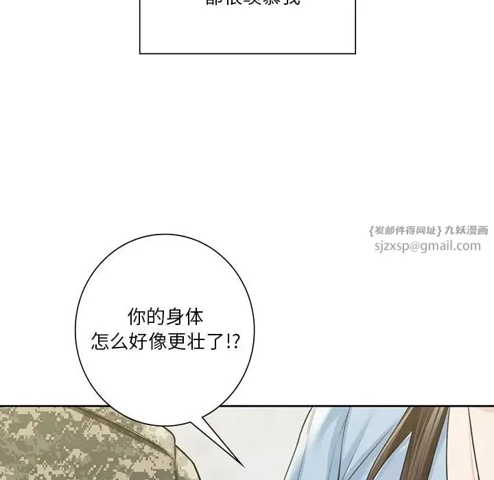 不当朋友当恋人 - 第48話 - page 88