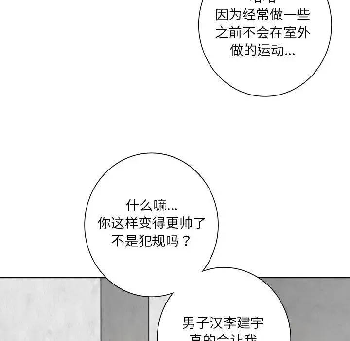 不当朋友当恋人 - 第48話 - page 90