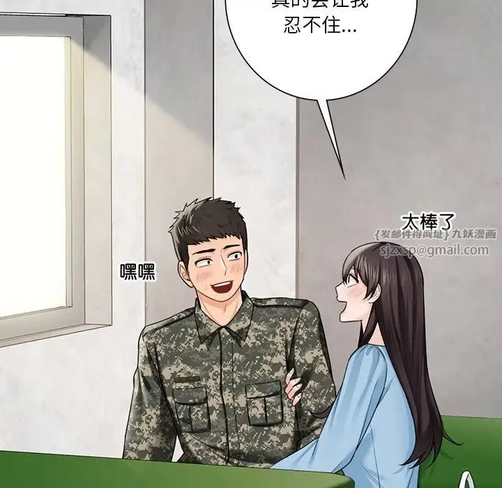 不当朋友当恋人 - 第48話 - page 91