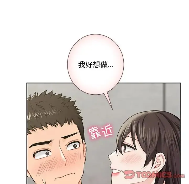 不当朋友当恋人 - 第48話 - page 93