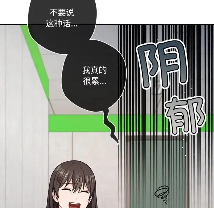 不当朋友当恋人 - 第48話 - page 95