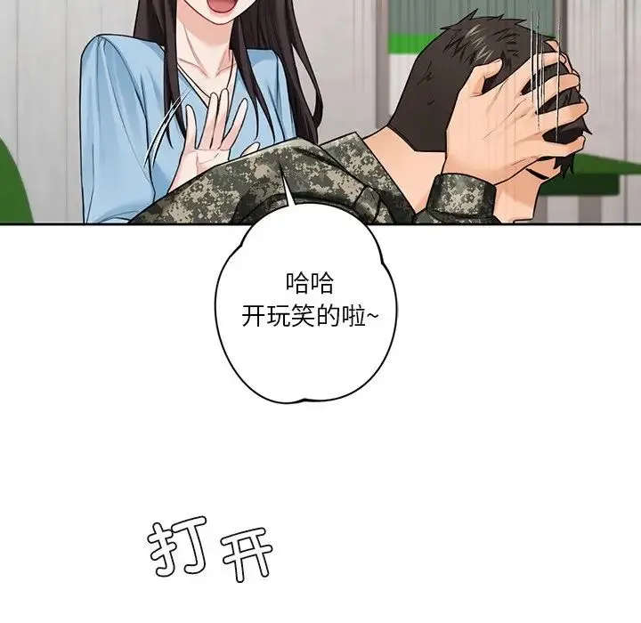 不当朋友当恋人 - 第48話 - page 96