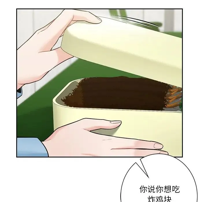 不当朋友当恋人 - 第48話 - page 97