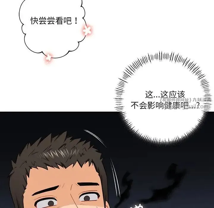 不当朋友当恋人 - 第48話 - page 100