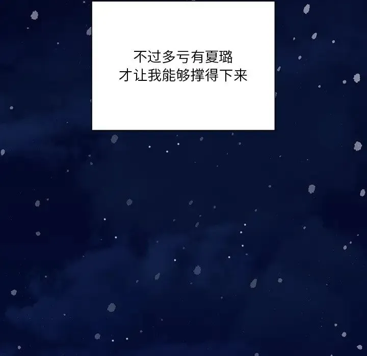 不当朋友当恋人 - 第48話 - page 109