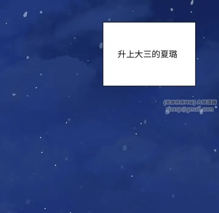 不当朋友当恋人 - 第48話 - page 112