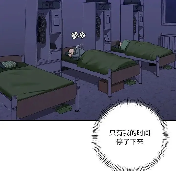 不当朋友当恋人 - 第48話 - page 121