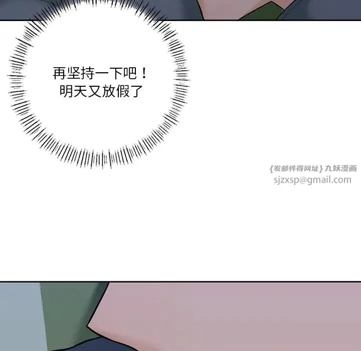 不当朋友当恋人 - 第48話 - page 123