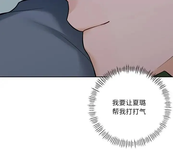 不当朋友当恋人 - 第48話 - page 124