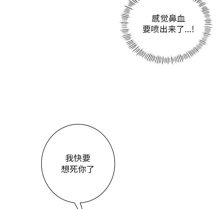 不当朋友当恋人 - 第48話 - page 139