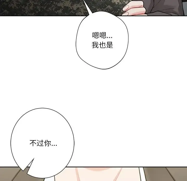 不当朋友当恋人 - 第48話 - page 141