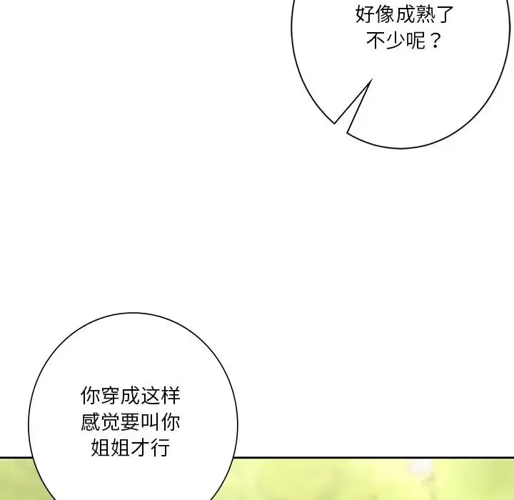 不当朋友当恋人 - 第48話 - page 143