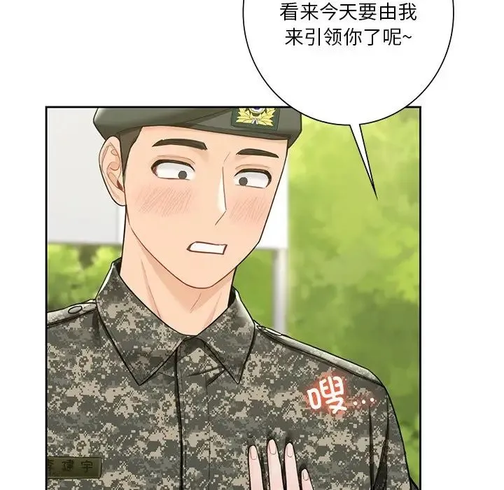 不当朋友当恋人 - 第48話 - page 146