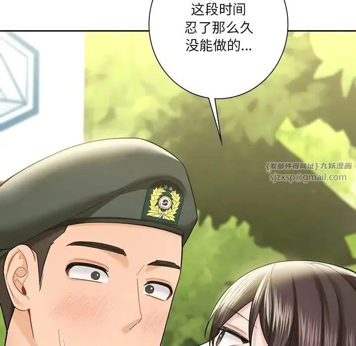 不当朋友当恋人 - 第48話 - page 148