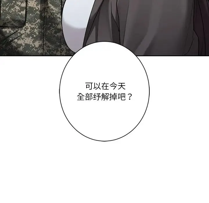 不当朋友当恋人 - 第48話 - page 150