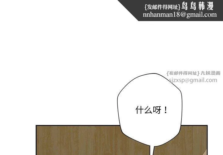 不当朋友当恋人 - 第59話 - page 1