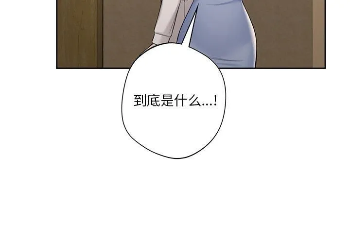 不当朋友当恋人 - 第59話 - page 3