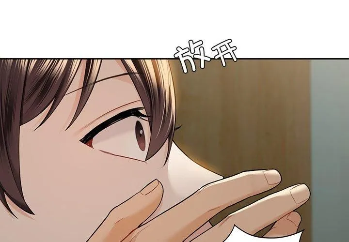 不当朋友当恋人 - 第59話 - page 4