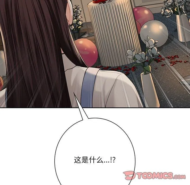 不当朋友当恋人 - 第59話 - page 8