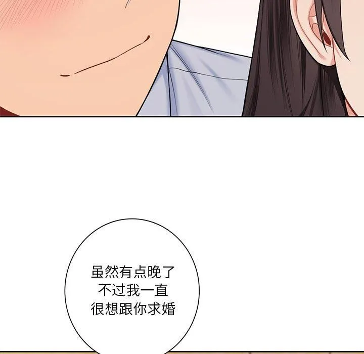 不当朋友当恋人 - 第59話 - page 12