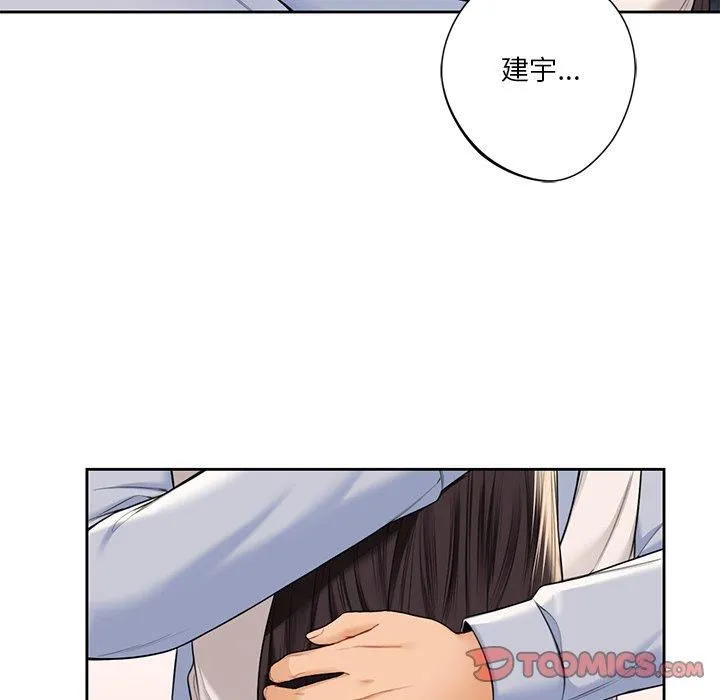 不当朋友当恋人 - 第59話 - page 14