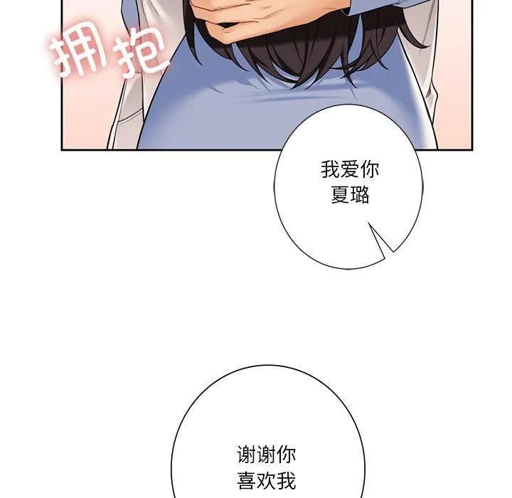 不当朋友当恋人 - 第59話 - page 15