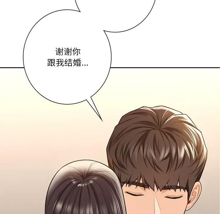 不当朋友当恋人 - 第59話 - page 16