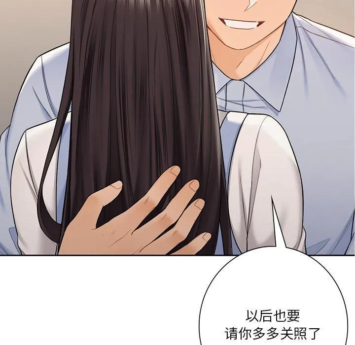 不当朋友当恋人 - 第59話 - page 17