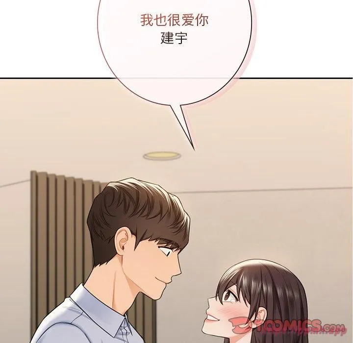 不当朋友当恋人 - 第59話 - page 20