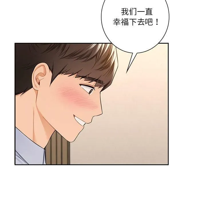 不当朋友当恋人 - 第59話 - page 22
