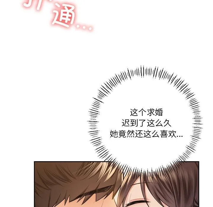 不当朋友当恋人 - 第59話 - page 28