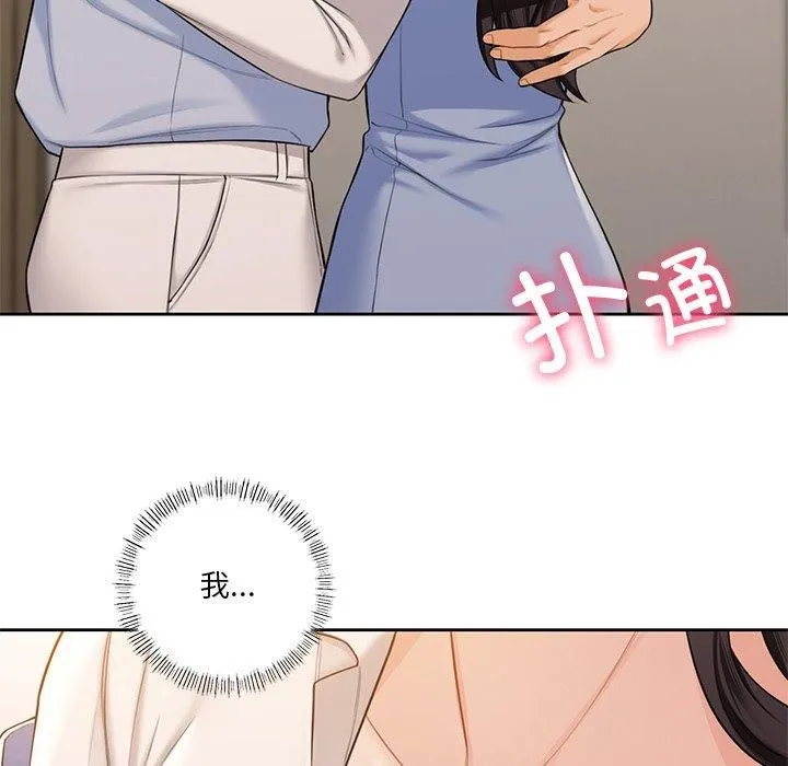 不当朋友当恋人 - 第59話 - page 31