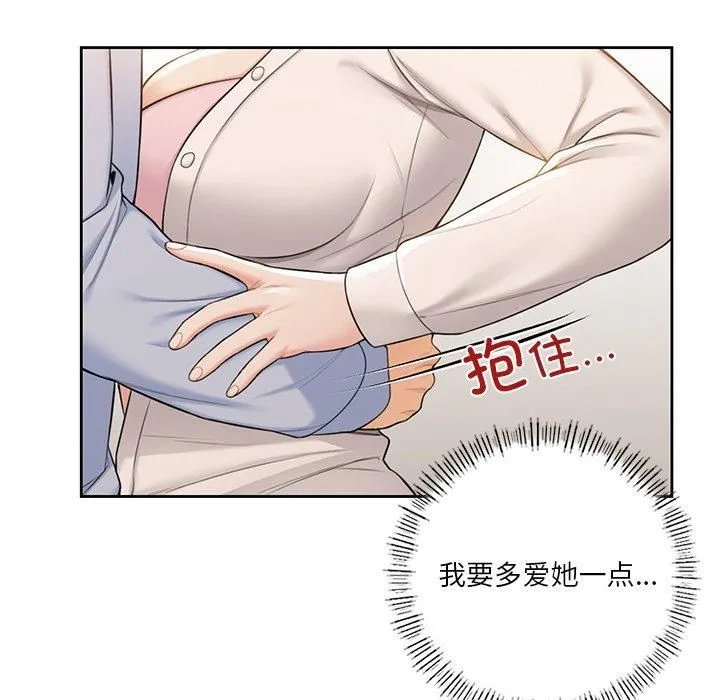 不当朋友当恋人 - 第59話 - page 33