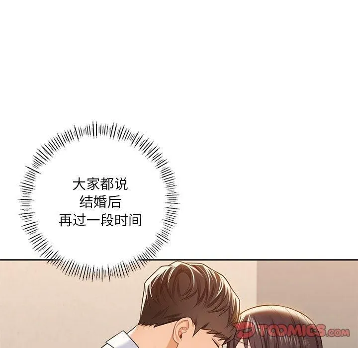 不当朋友当恋人 - 第59話 - page 44
