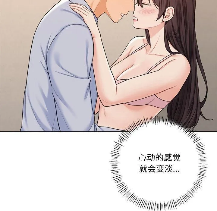 不当朋友当恋人 - 第59話 - page 45
