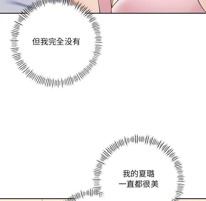 不当朋友当恋人 - 第59話 - page 47