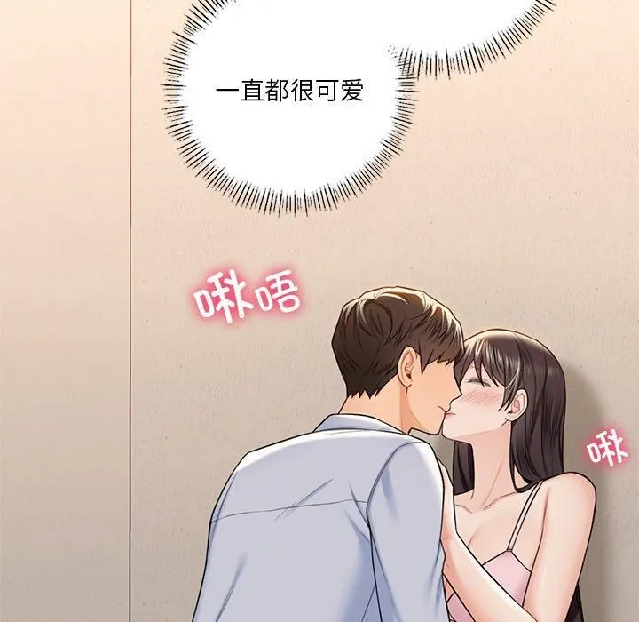 不当朋友当恋人 - 第59話 - page 48