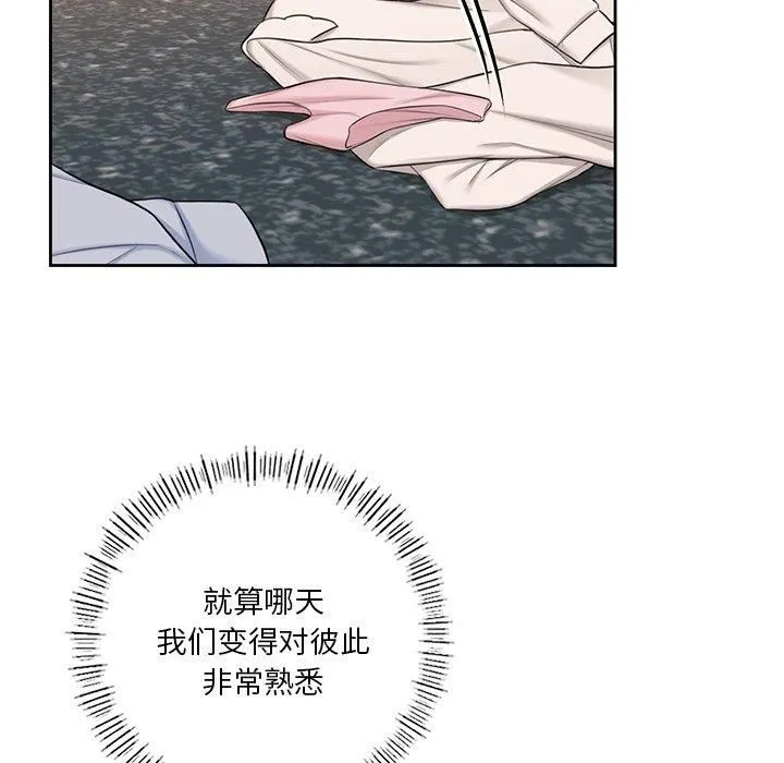 不当朋友当恋人 - 第59話 - page 52