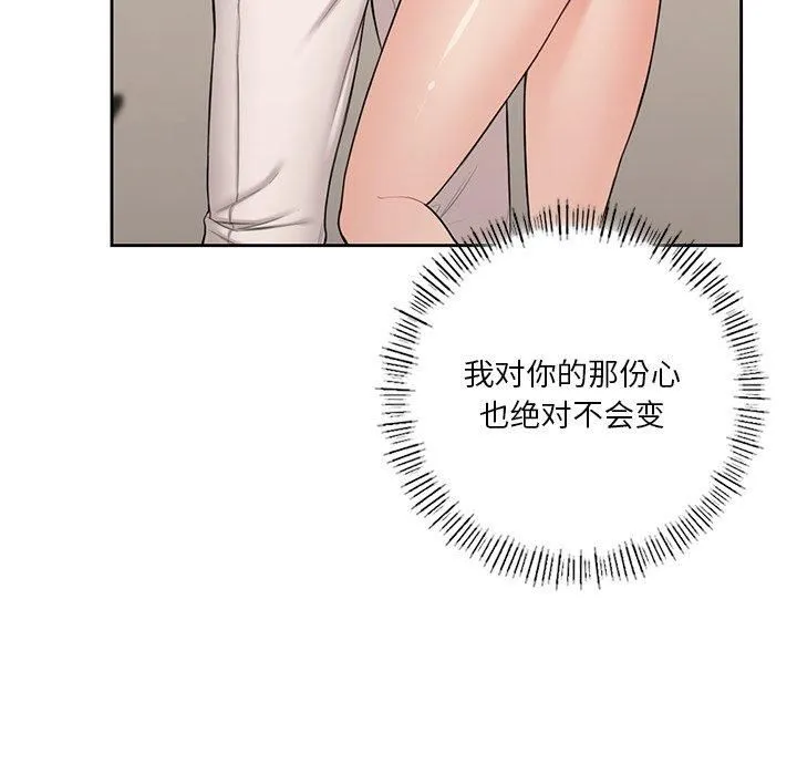 不当朋友当恋人 - 第59話 - page 54