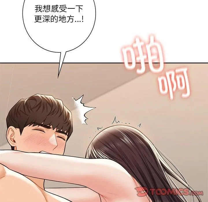 不当朋友当恋人 - 第59話 - page 68